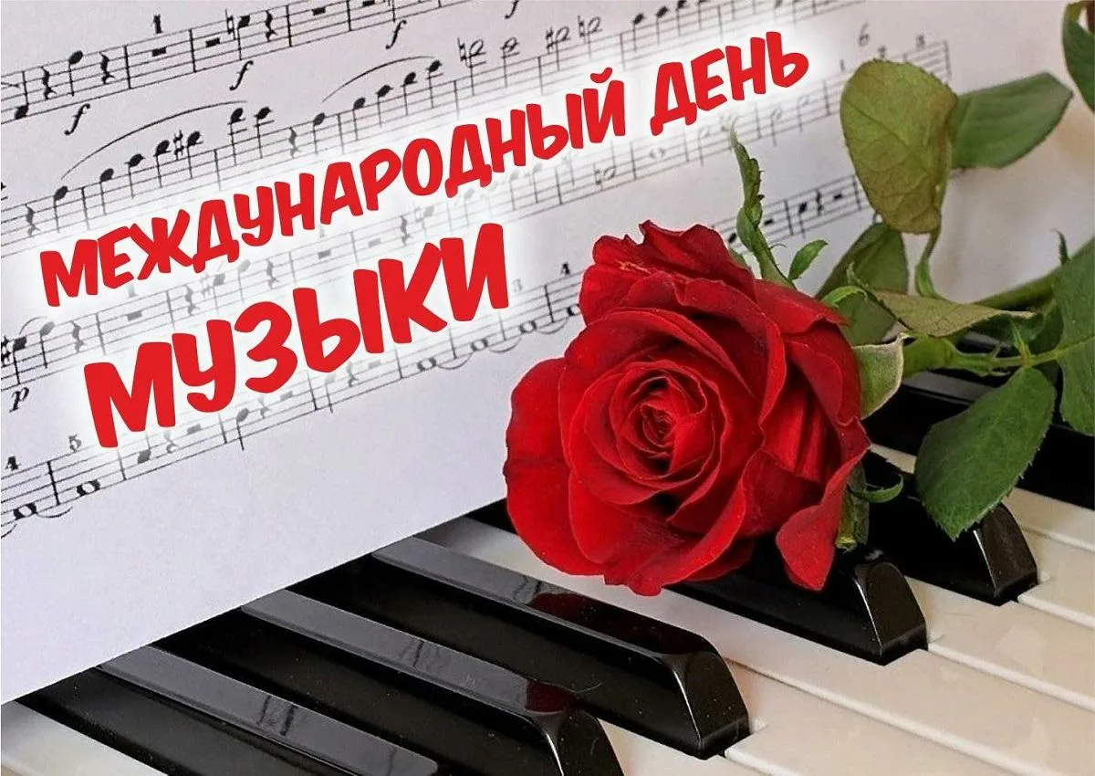 День музыки в России