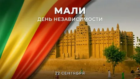 День независимости (Мали)