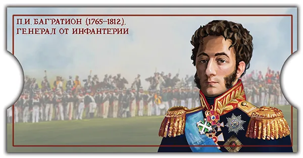 День памяти полководца Багратиона