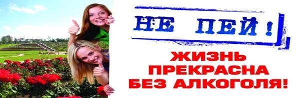 Всемирный день без алкоголя