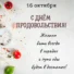 Всемирный день продовольствия