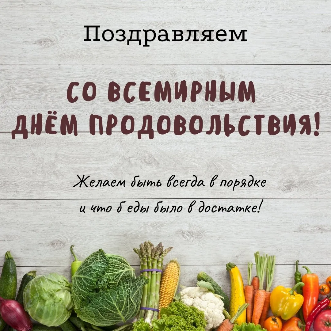 Значение праздника дня продовольствия