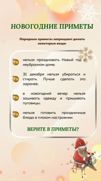 Что можно и нельзя делать в Новый год