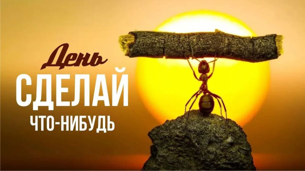 день сделайте что-нибудь приятное 5 октября картинки