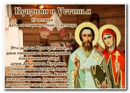 День священномученика Киприана и мученицы Иустины