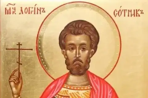 День святого Лонгина Сотника