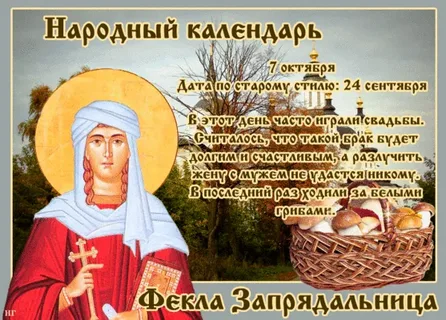 Фекла Заревница