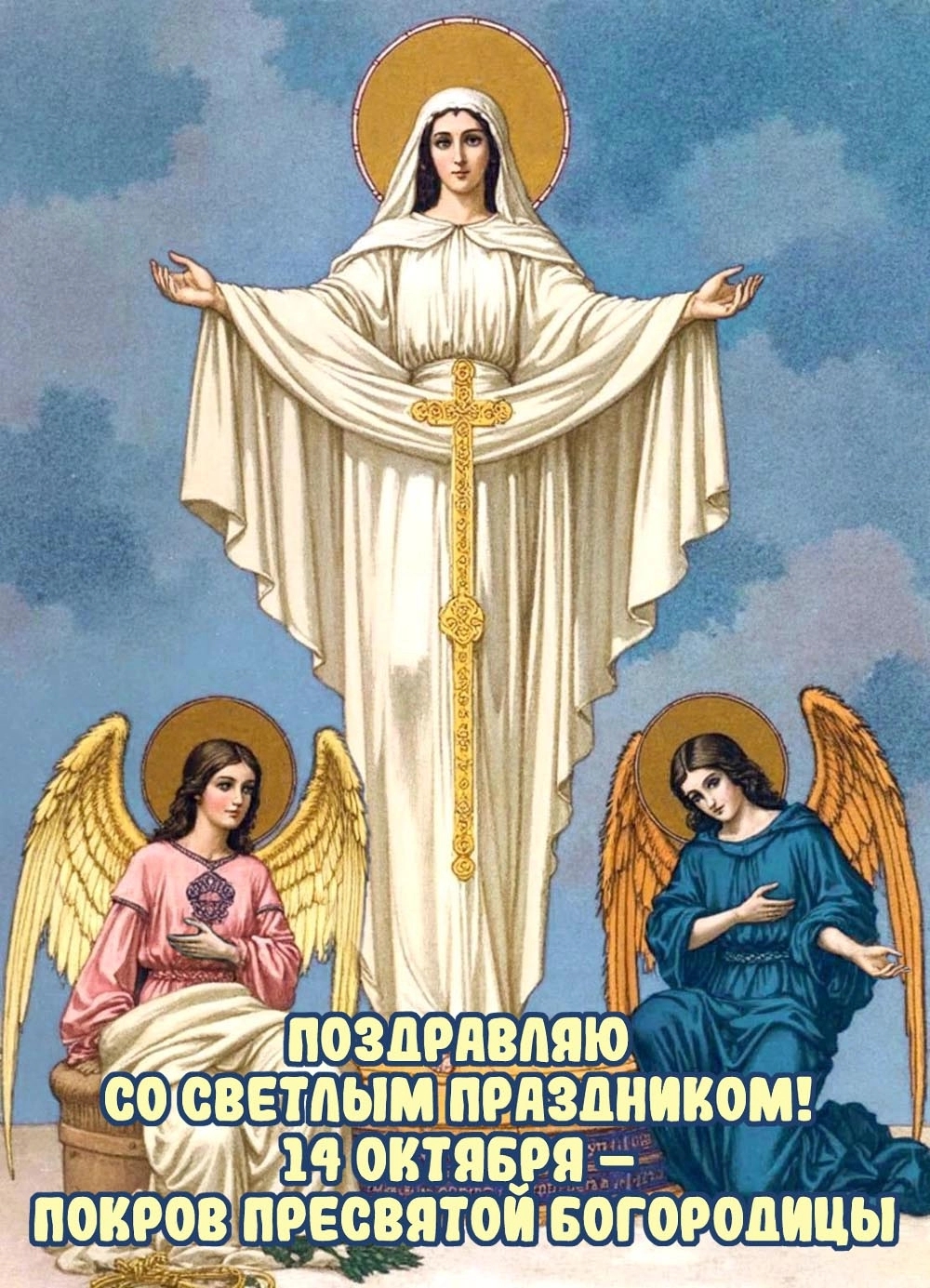 Икона Покрова Пресвятой Богородицы