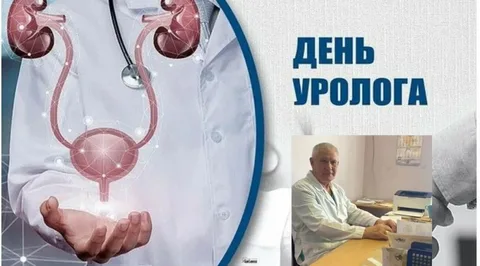 История и значение праздника день уролога
