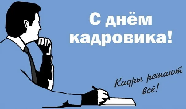 Кто такие кадровые работники и чем они занимаются