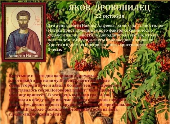 Народный праздник — Яков Дровопилец