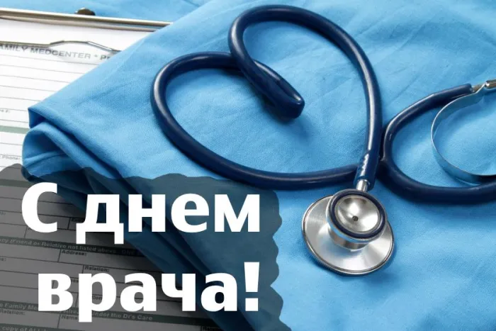 Международный день врача