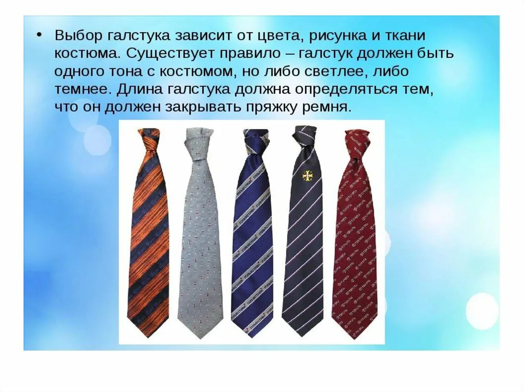 Значение и символика галстука