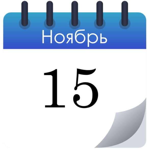 Народные приметы на 15 ноября