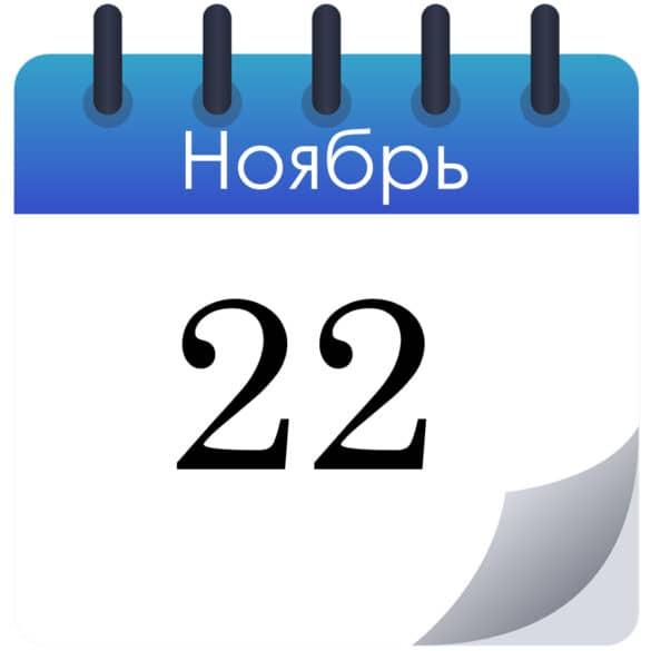 Народные приметы на 22 ноября