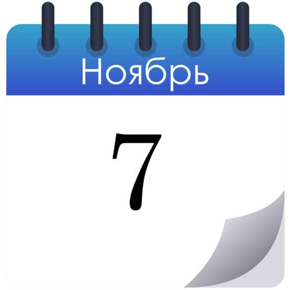 Народные приметы на 7 ноября