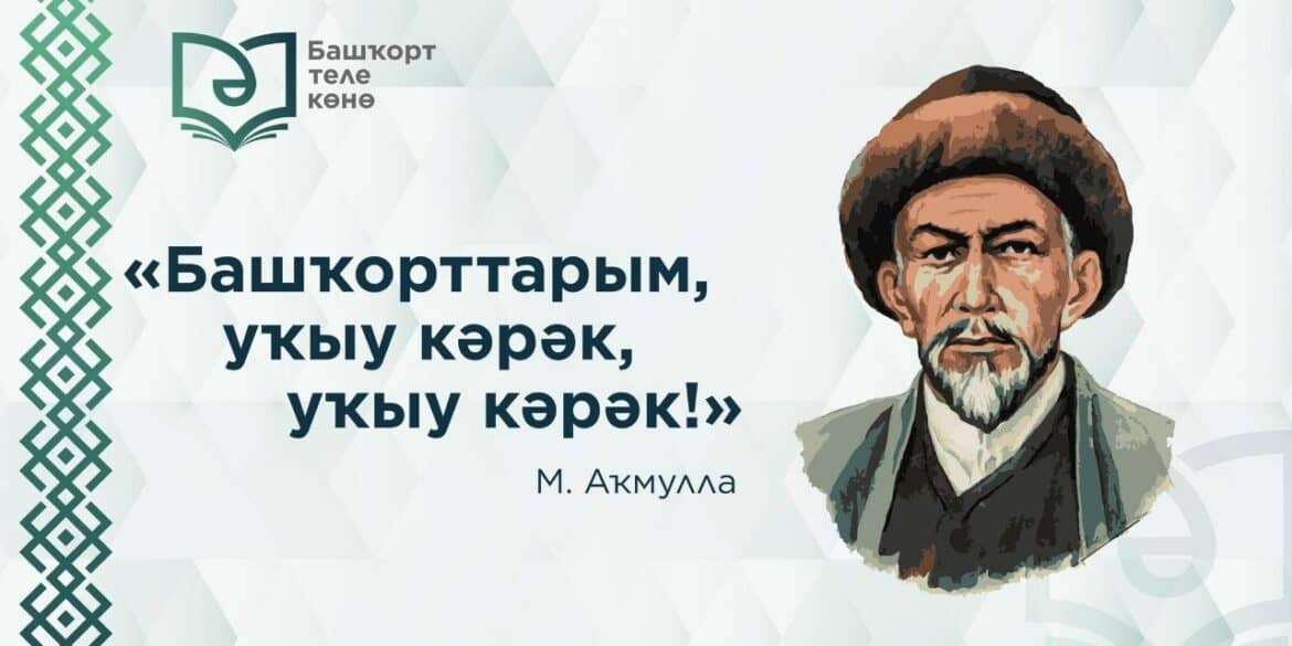 День башкирского языка 14 декабря праздник - история, традиции, как отмечается, интересные факты