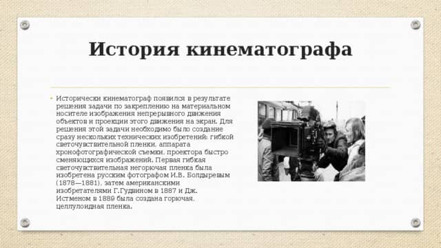 История Международного дня кино