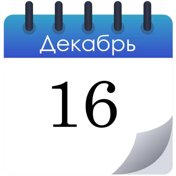 Народные приметы на 16 декабря 2025 года - что можно и что нельзя делать сегодня