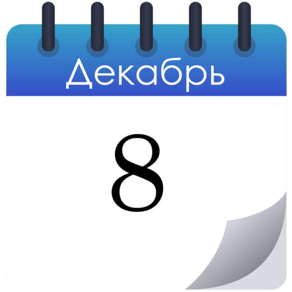 Народные приметы на 8 декабря 2025 года