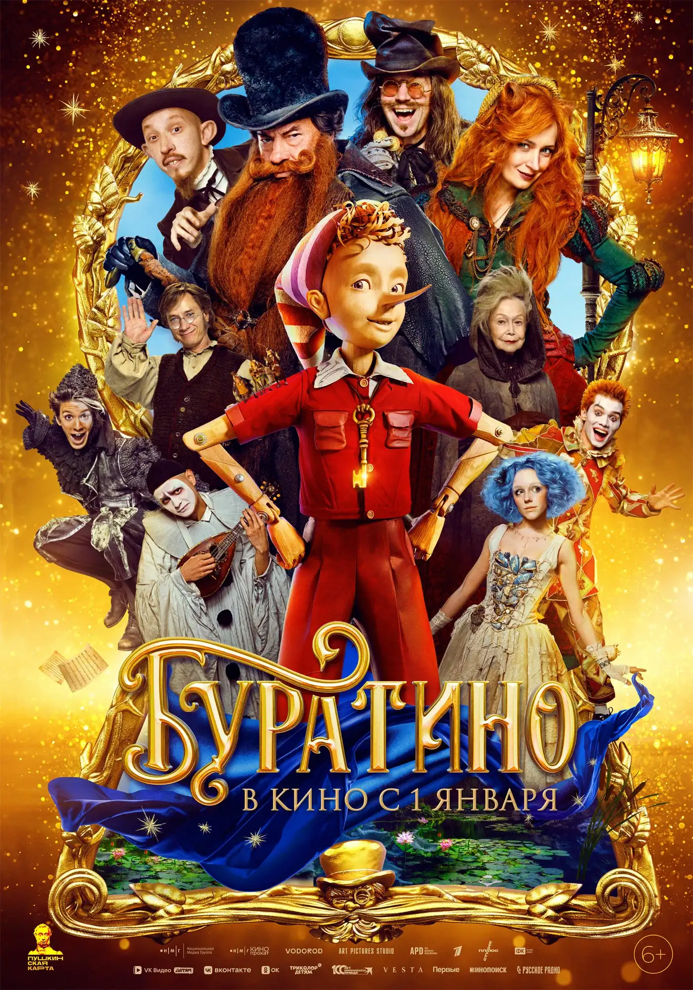 Буратино 2026 постер