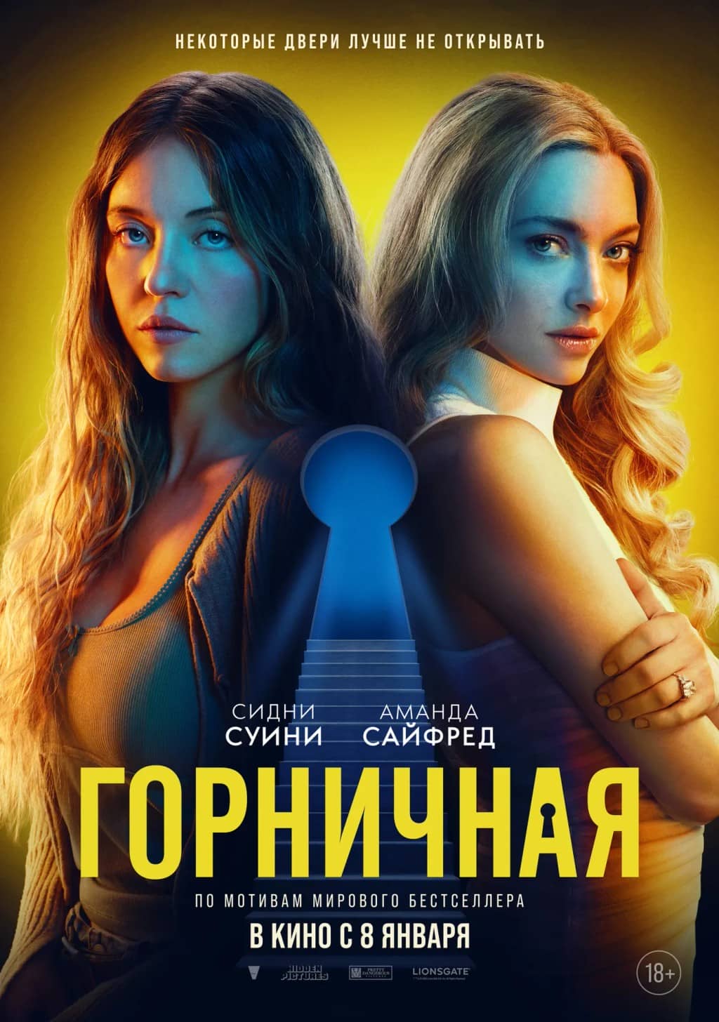 Горничная постер фильм 2026