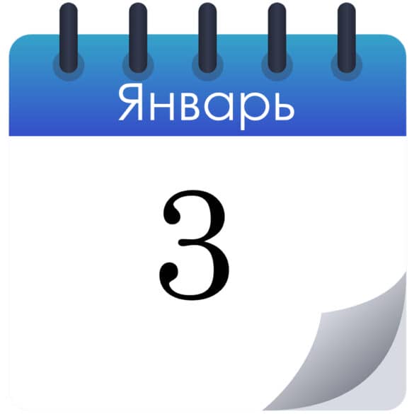 Народные приметы на 3 января 2026 года — что можно и что нельзя делать сегодня