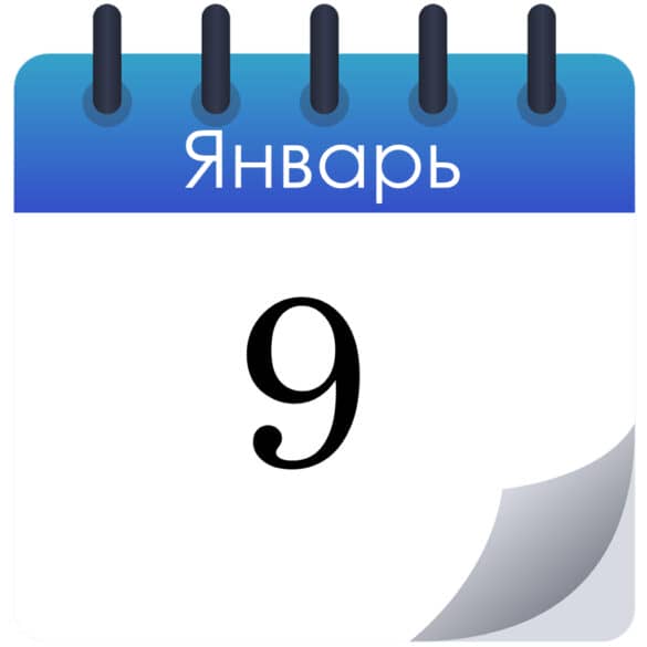 Народные приметы на 9 января 2026 года — что можно и что нельзя делать сегодня