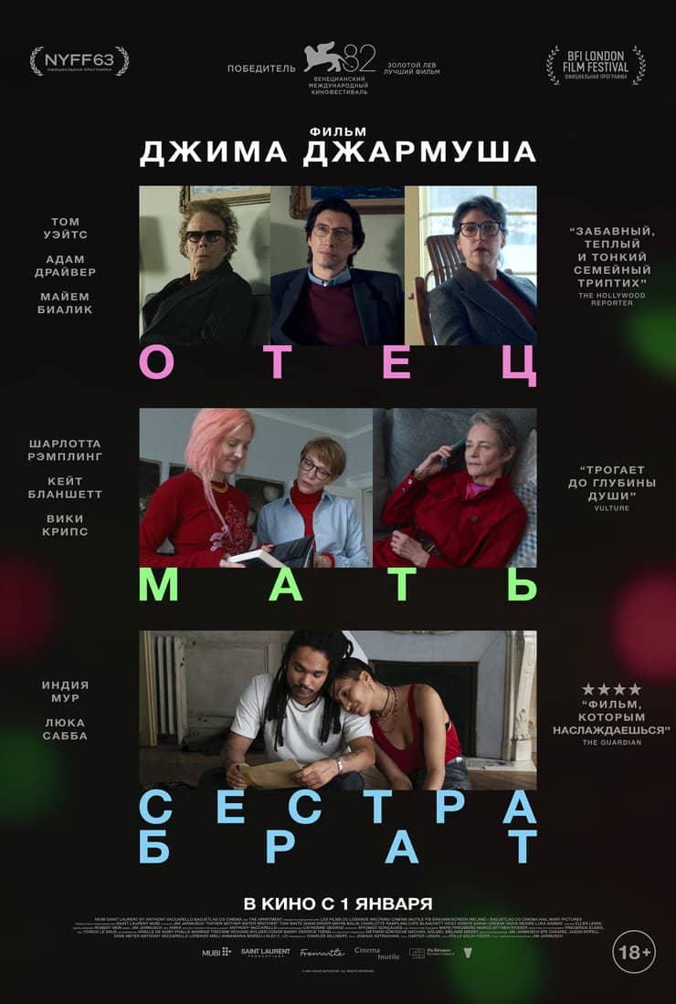 Отец, мать, сестра, брат постер