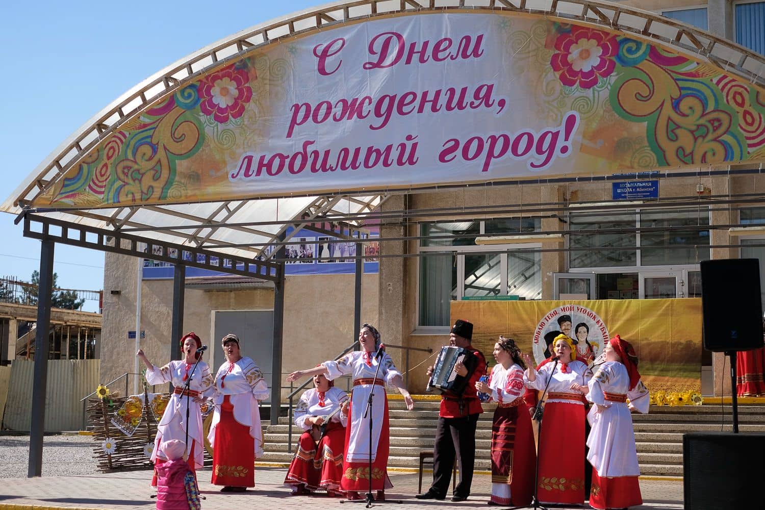 Когда отмечают День города в Абинске