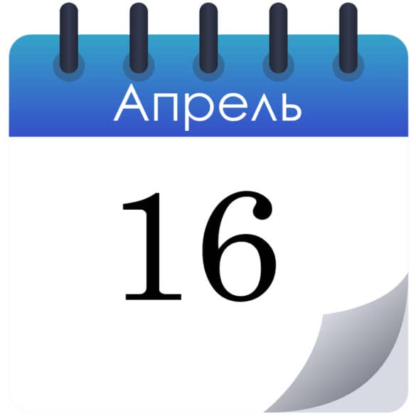 Какой сегодня праздник 16 апреля 2026 года — что отмечают в России и в мире